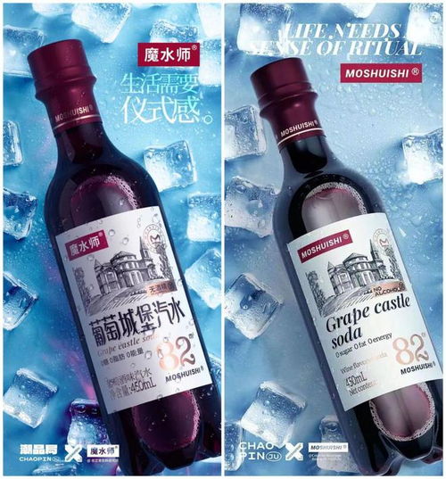 葡萄城堡汽水全球首發 魔水師再亮新王牌，引領酒精飲料新紀元
